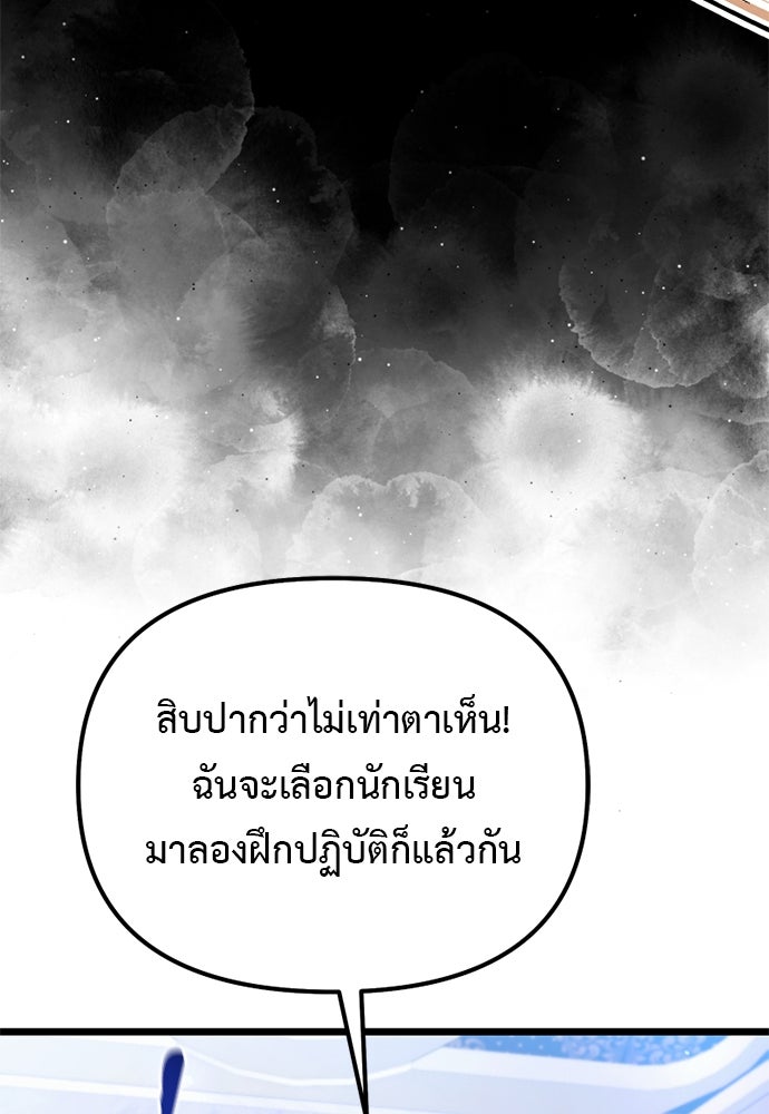 อัศวินดำล่าท้าเวลา - หน้า 141