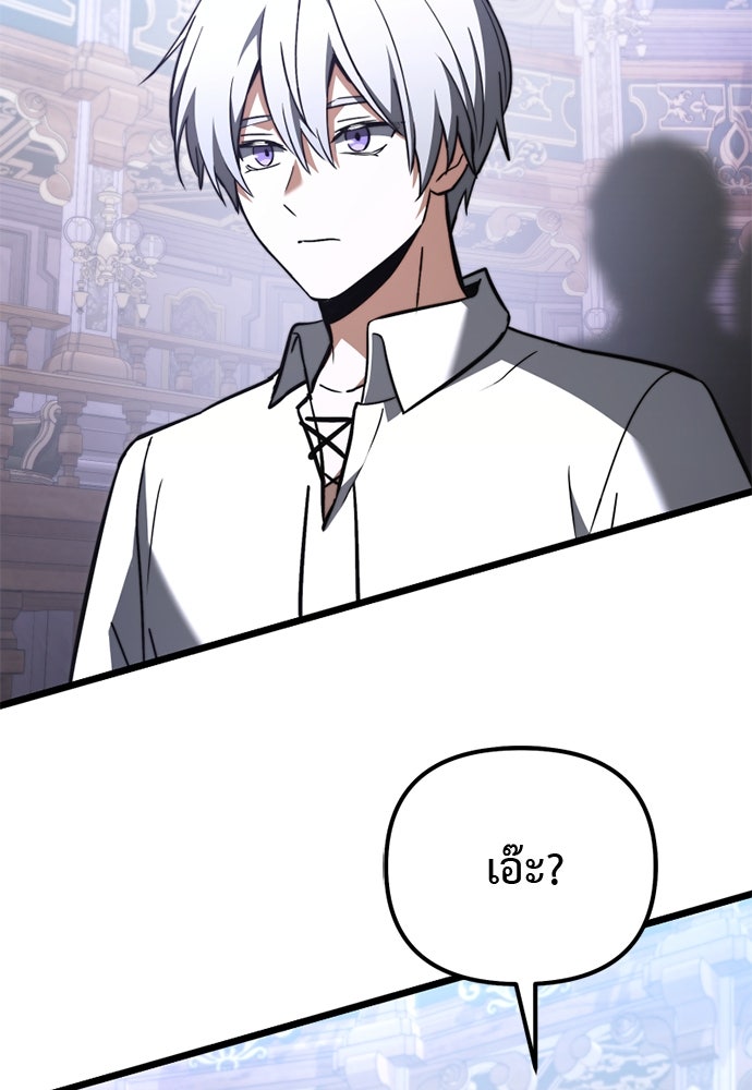 อัศวินดำล่าท้าเวลา - หน้า 144