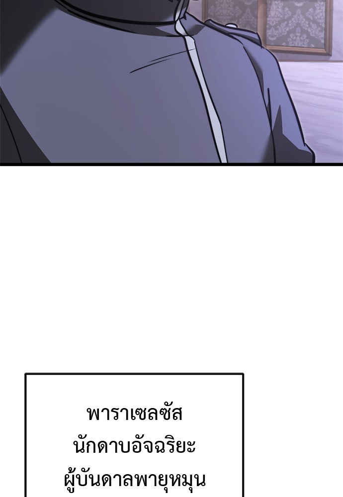 อัศวินดำล่าท้าเวลา - หน้า 151