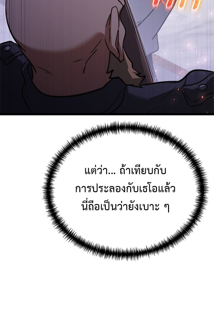 อัศวินดำล่าท้าเวลา - หน้า 172