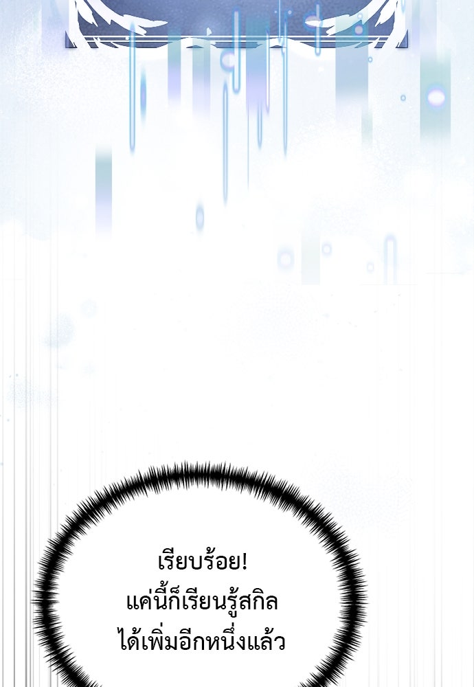 อัศวินดำล่าท้าเวลา - หน้า 22