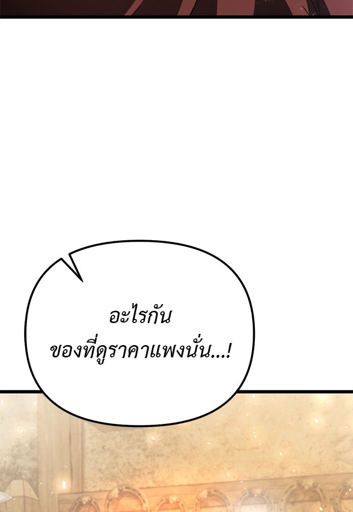 อัศวินดำล่าท้าเวลา - หน้า 30