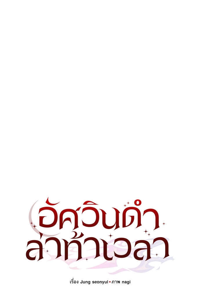อัศวินดำล่าท้าเวลา - หน้า 37