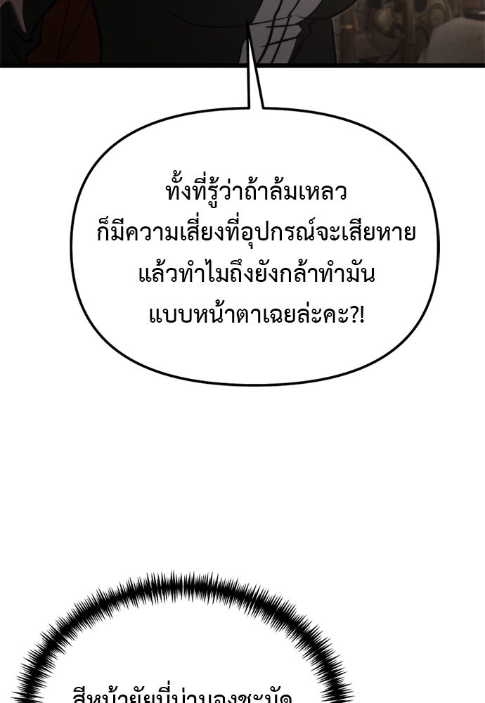 อัศวินดำล่าท้าเวลา - หน้า 55