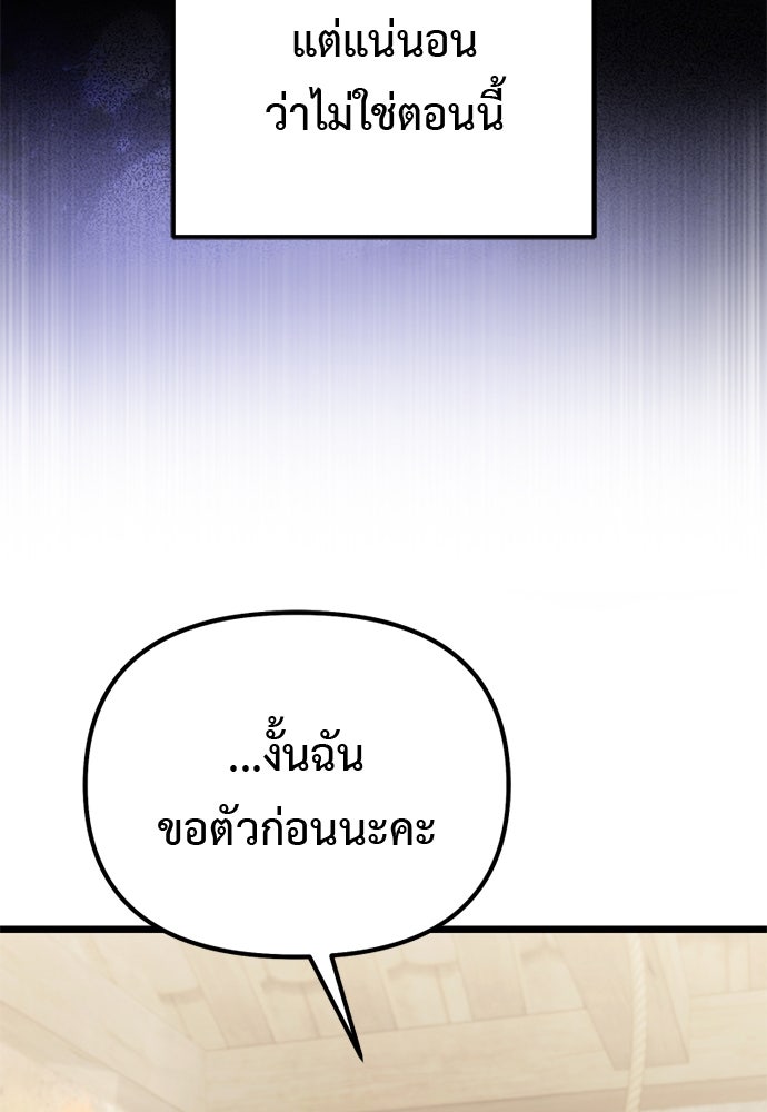 อัศวินดำล่าท้าเวลา - หน้า 71
