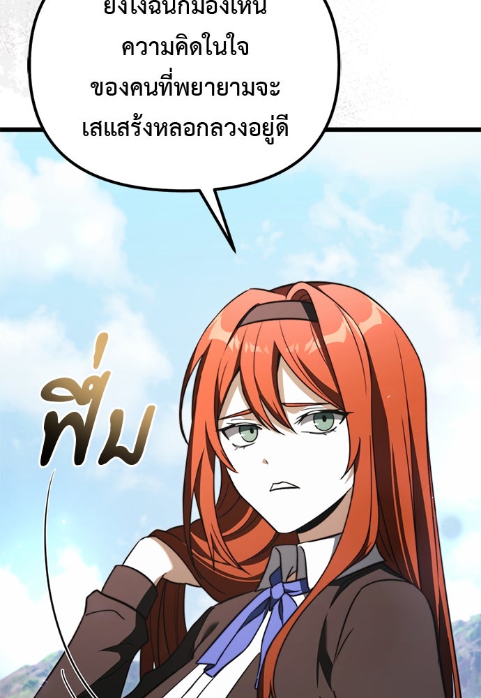 อัศวินดำล่าท้าเวลา - หน้า 78