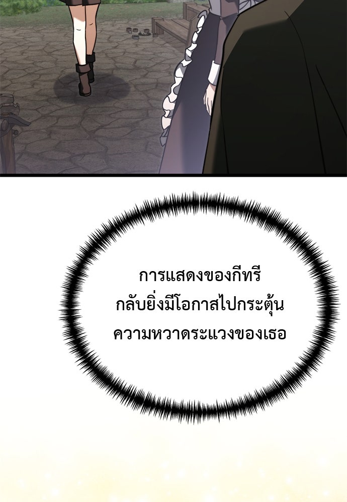 อัศวินดำล่าท้าเวลา - หน้า 81