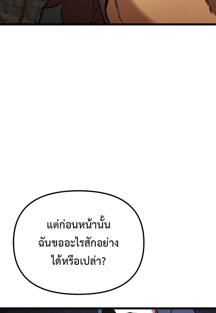 อัศวินดำล่าท้าเวลา - หน้า 88