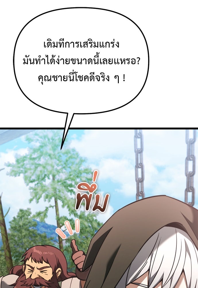 อัศวินดำล่าท้าเวลา - หน้า 9