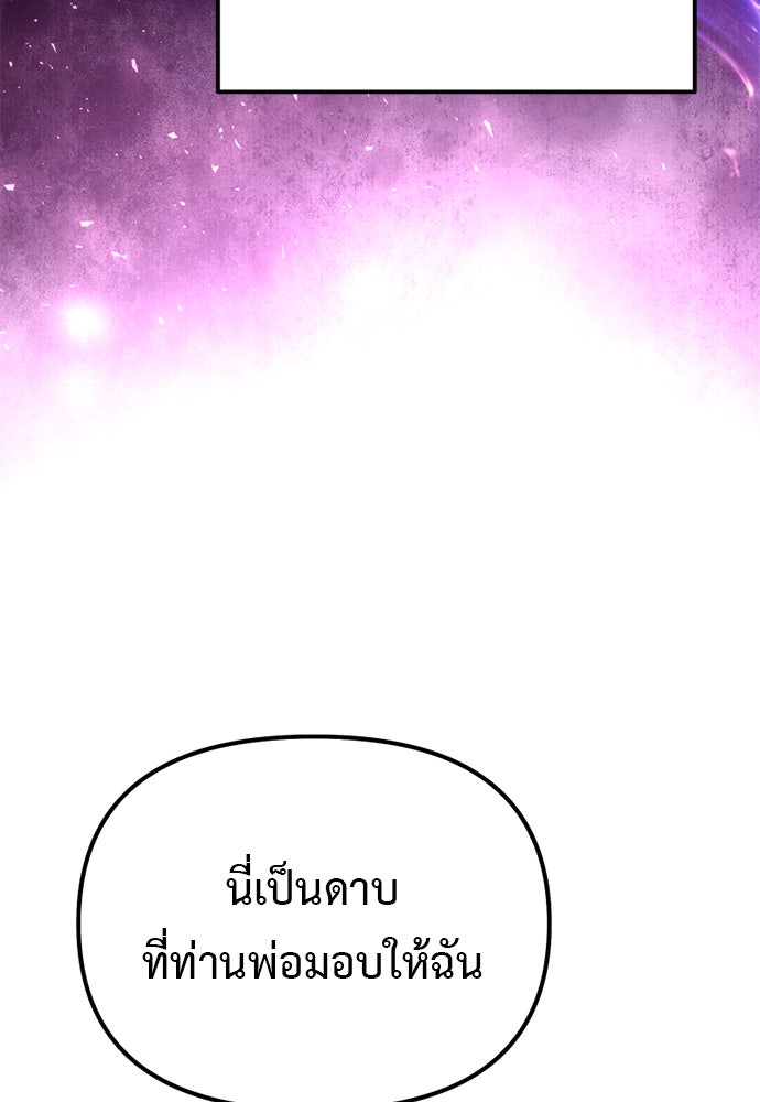 อัศวินดำล่าท้าเวลา - หน้า 93
