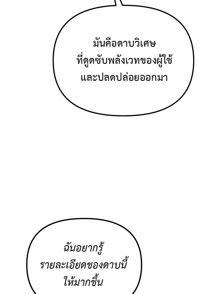อัศวินดำล่าท้าเวลา - หน้า 95