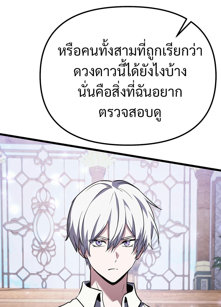 อัศวินดำล่าท้าเวลา - หน้า 100