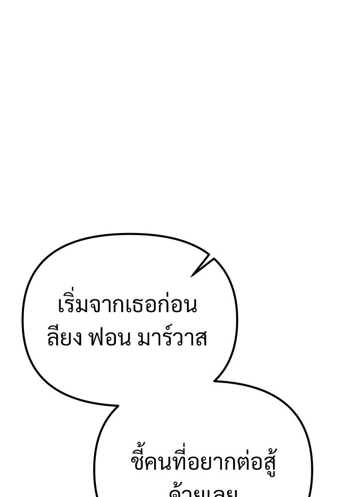 อัศวินดำล่าท้าเวลา - หน้า 109