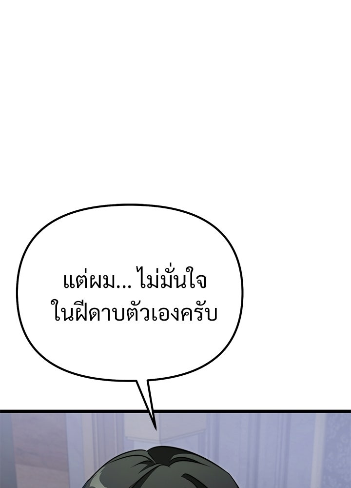 อัศวินดำล่าท้าเวลา - หน้า 111