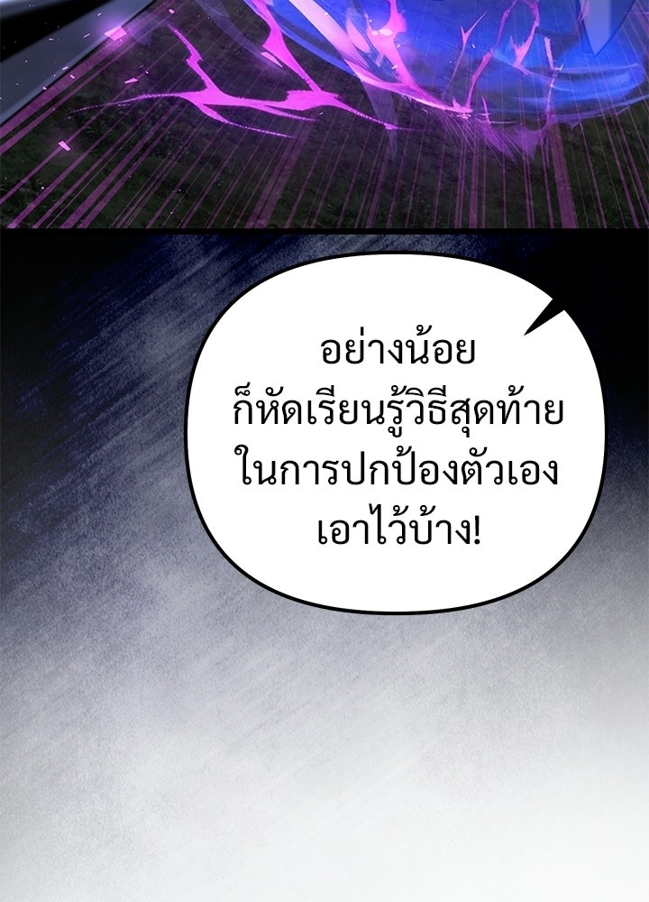 อัศวินดำล่าท้าเวลา - หน้า 117
