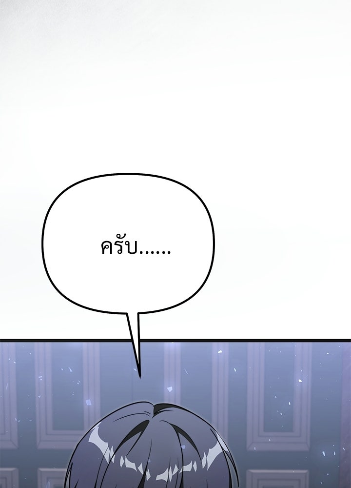 อัศวินดำล่าท้าเวลา - หน้า 118