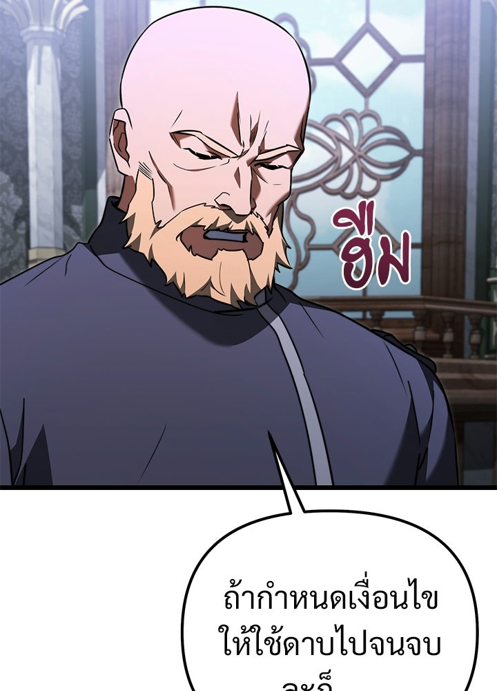อัศวินดำล่าท้าเวลา - หน้า 123