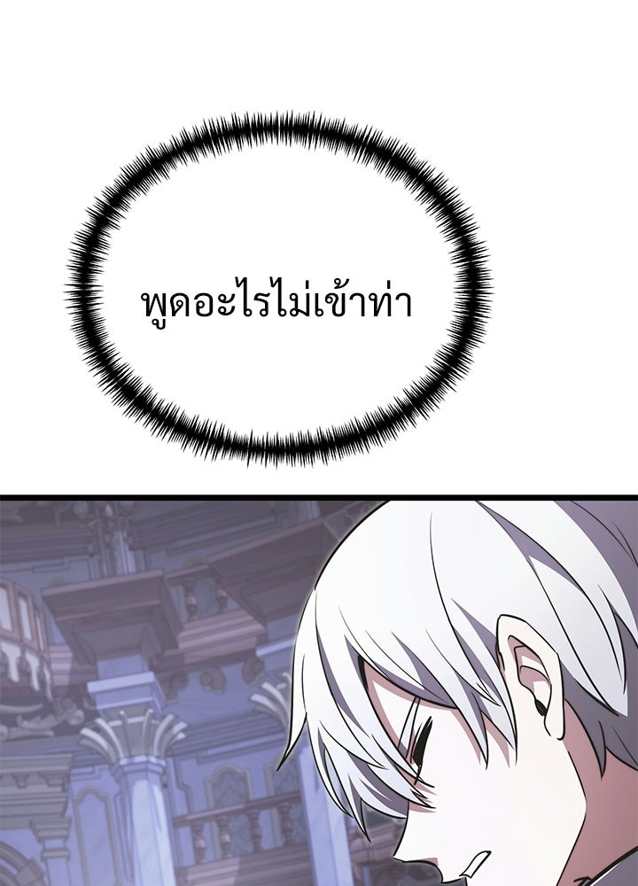 อัศวินดำล่าท้าเวลา - หน้า 139