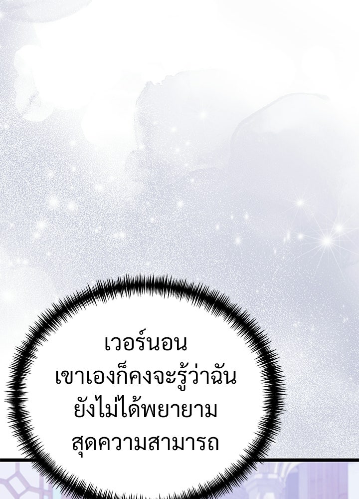 อัศวินดำล่าท้าเวลา - หน้า 52