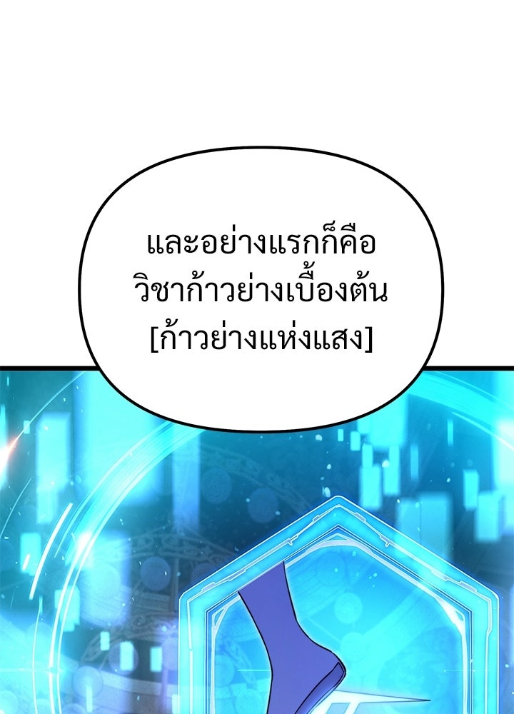 อัศวินดำล่าท้าเวลา - หน้า 85