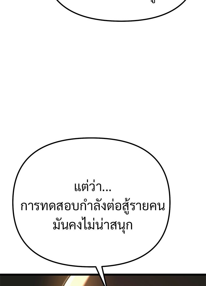 อัศวินดำล่าท้าเวลา - หน้า 92