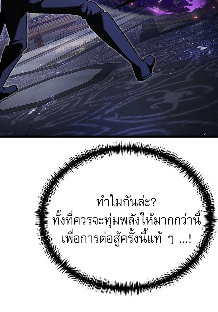 อัศวินดำล่าท้าเวลา - หน้า 111