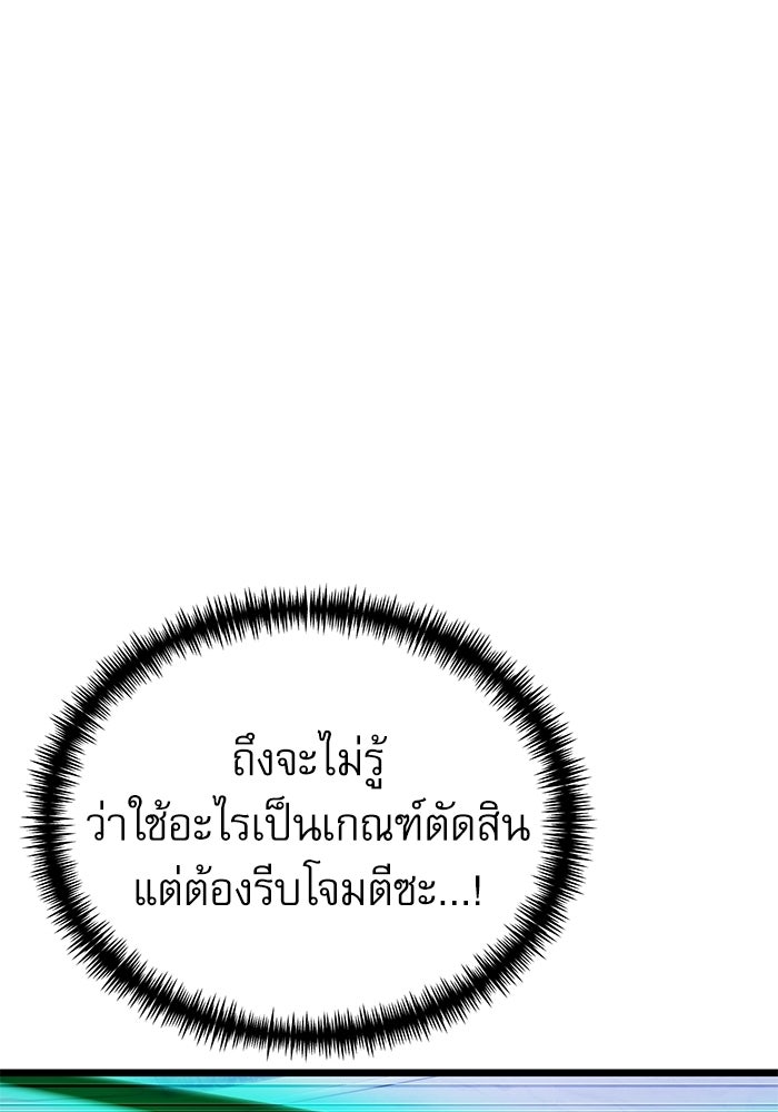 อัศวินดำล่าท้าเวลา - หน้า 112