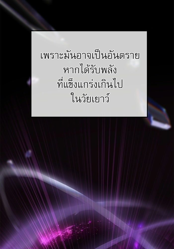 อัศวินดำล่าท้าเวลา - หน้า 133
