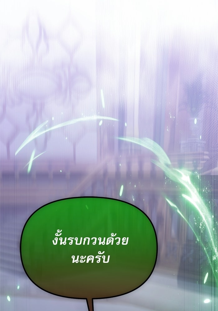 อัศวินดำล่าท้าเวลา - หน้า 145