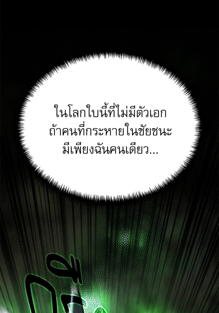 อัศวินดำล่าท้าเวลา - หน้า 149