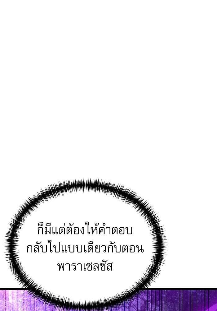 อัศวินดำล่าท้าเวลา - หน้า 152