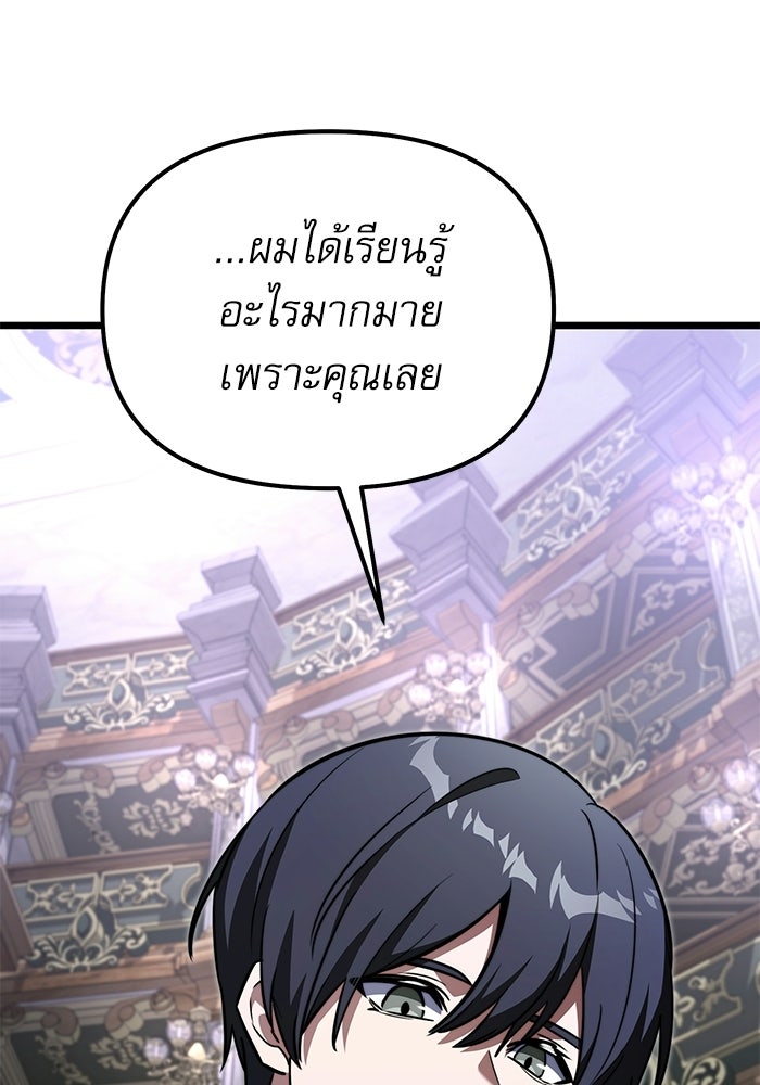 อัศวินดำล่าท้าเวลา - หน้า 170