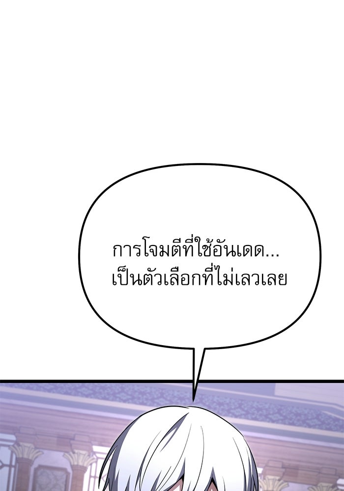 อัศวินดำล่าท้าเวลา - หน้า 172