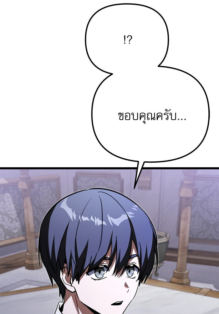 อัศวินดำล่าท้าเวลา - หน้า 174