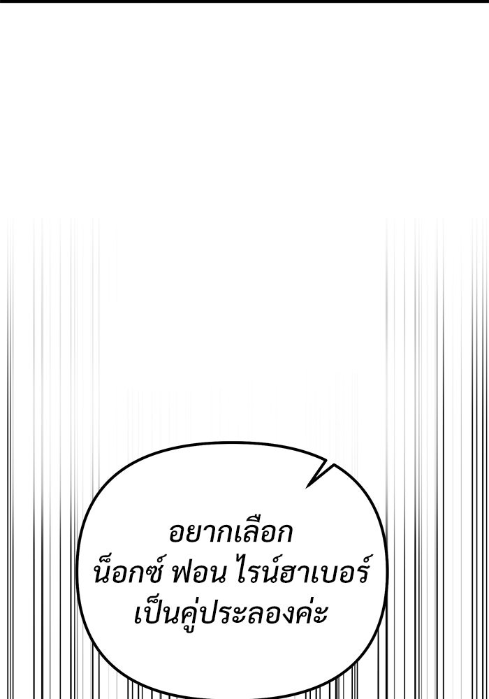 อัศวินดำล่าท้าเวลา - หน้า 189
