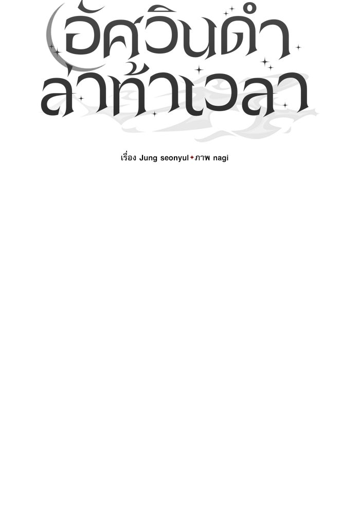 อัศวินดำล่าท้าเวลา - หน้า 20