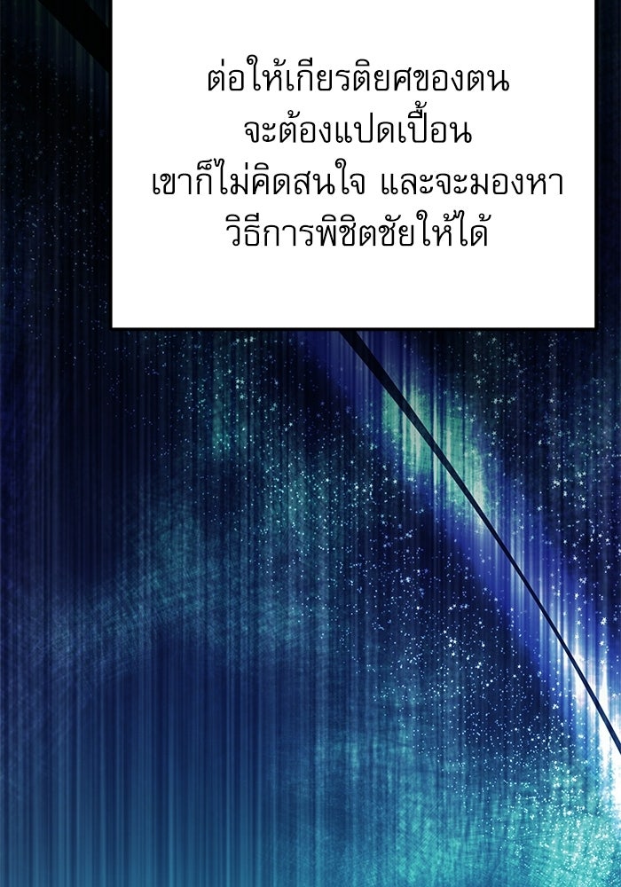 อัศวินดำล่าท้าเวลา - หน้า 42