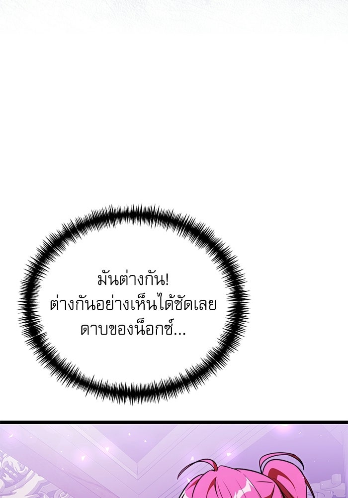 อัศวินดำล่าท้าเวลา - หน้า 64