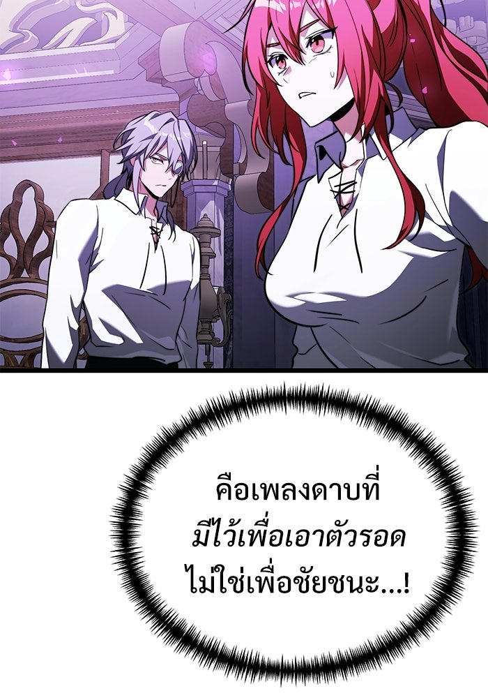อัศวินดำล่าท้าเวลา - หน้า 65