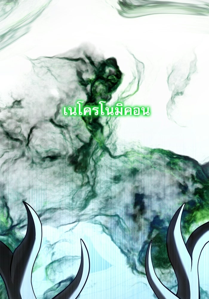 อัศวินดำล่าท้าเวลา - หน้า 82