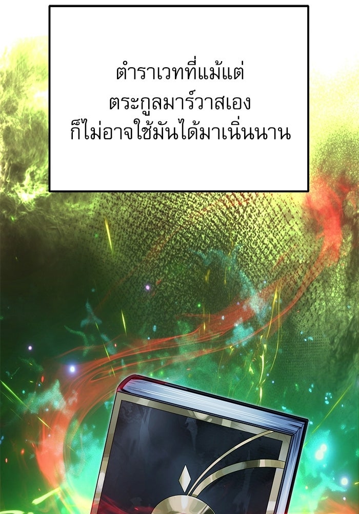 อัศวินดำล่าท้าเวลา - หน้า 86