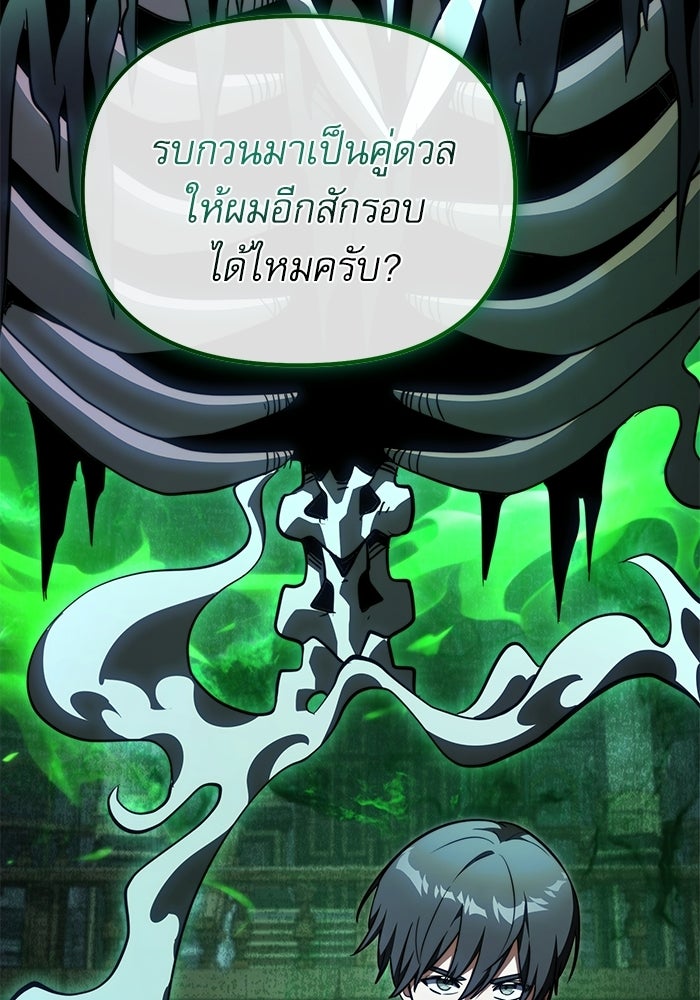 อัศวินดำล่าท้าเวลา - หน้า 99