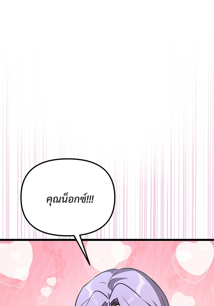 อัศวินดำล่าท้าเวลา - หน้า 162