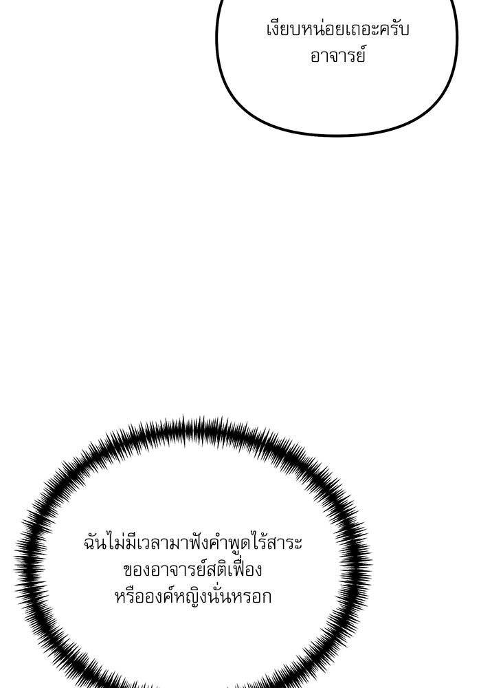 อัศวินดำล่าท้าเวลา - หน้า 166