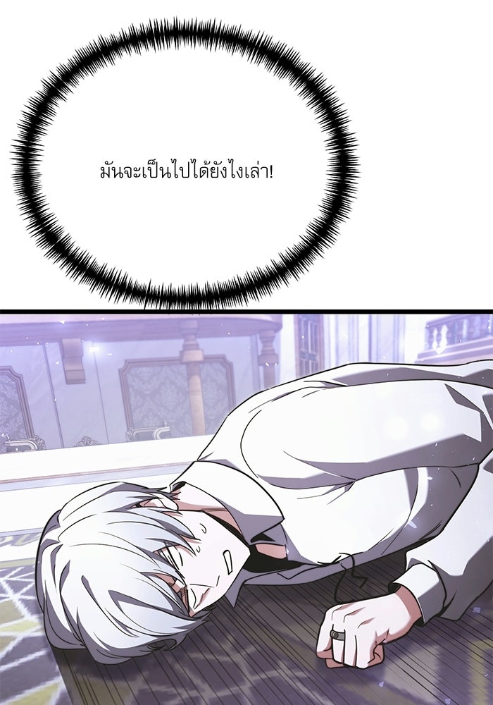 อัศวินดำล่าท้าเวลา - หน้า 44