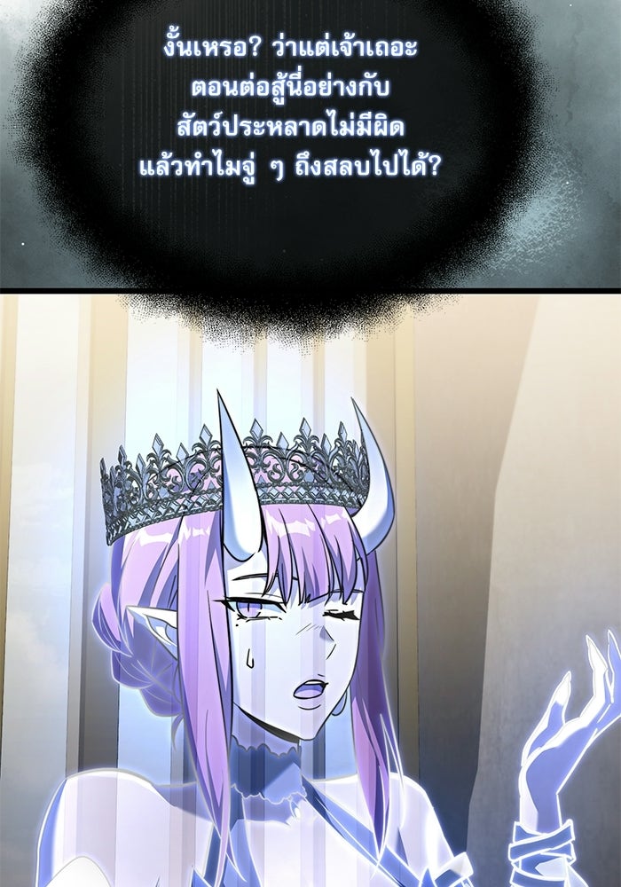 อัศวินดำล่าท้าเวลา - หน้า 71