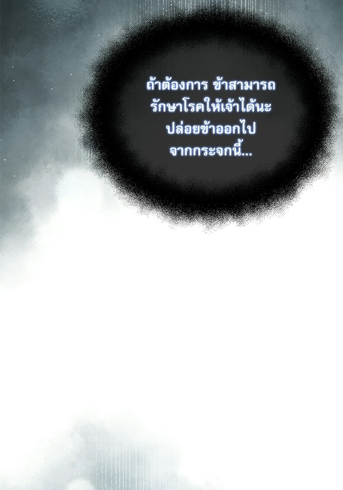อัศวินดำล่าท้าเวลา - หน้า 76