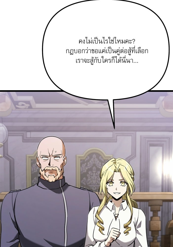 อัศวินดำล่าท้าเวลา - หน้า 8