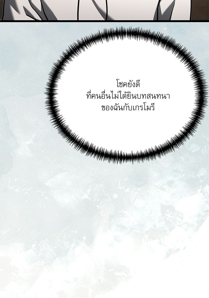 อัศวินดำล่าท้าเวลา - หน้า 91