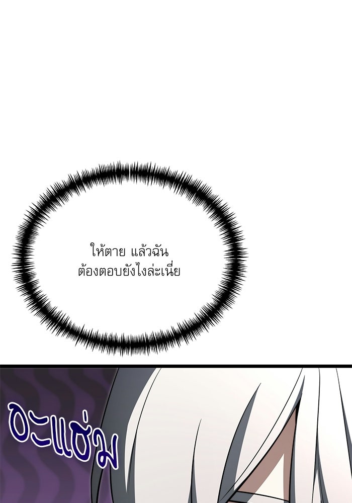อัศวินดำล่าท้าเวลา - หน้า 97